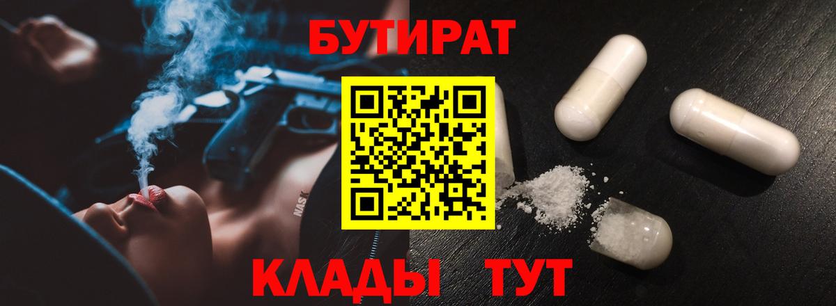 Бутират оксана  Вход с VPN  Губаха 