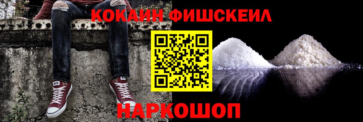 Кокаин Fish Scale Губаха