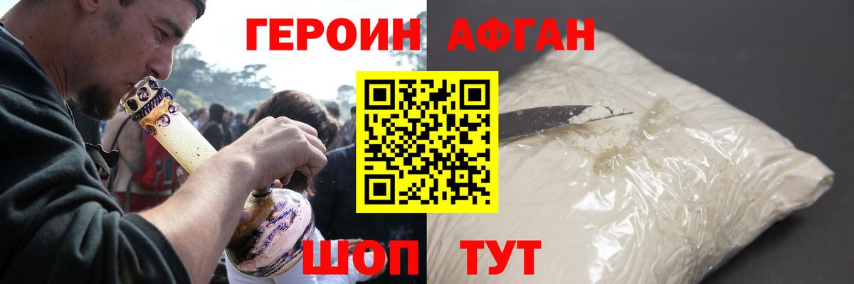 Героин Афган  Вход с VPN  Губаха 