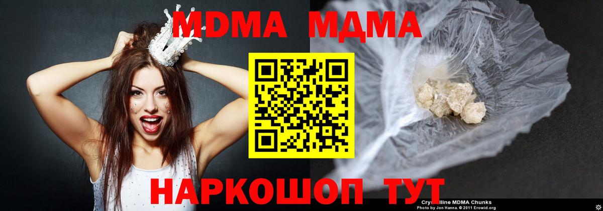 MDMA crystal  Вход с VPN  MDMA Molly  МДМА  Губаха 